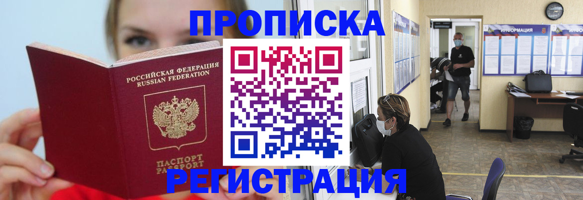 временная регистрация законно в Тайге