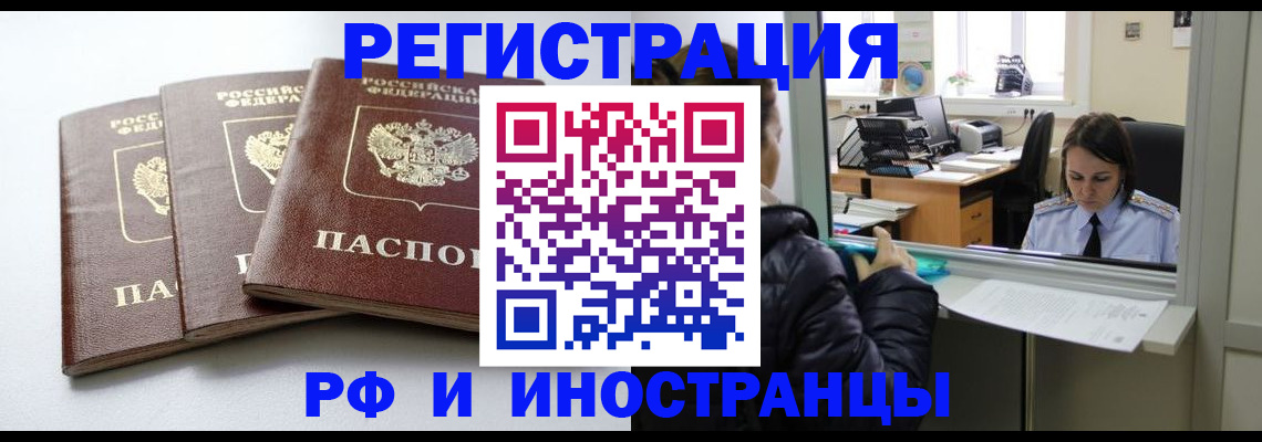 временная регистрация в Тайге