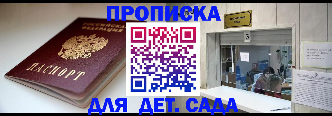 временная регистрация для школы в Тайге