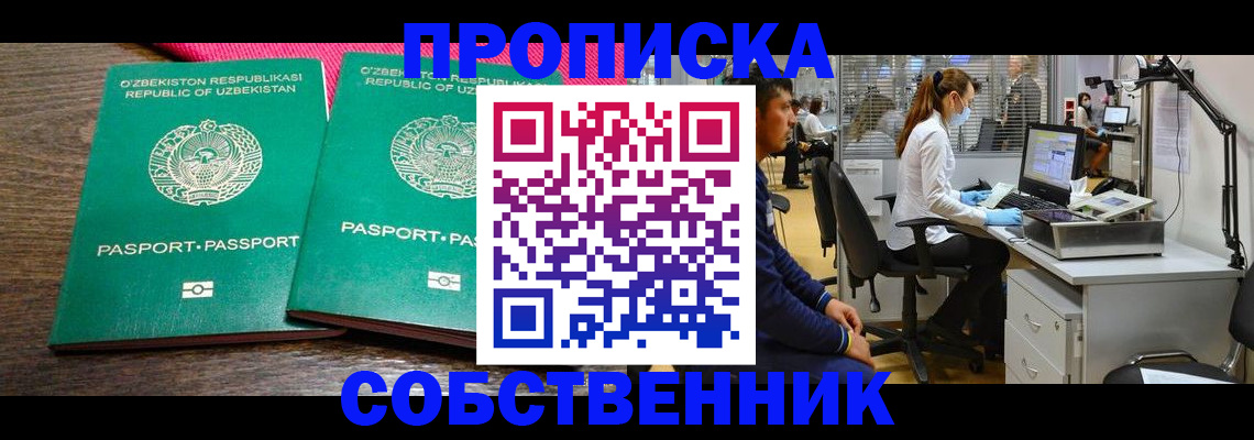 прописка регистрация в Тайге
